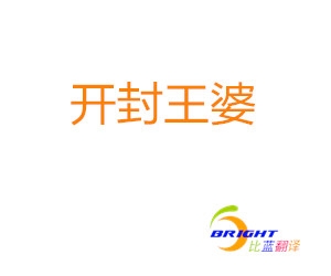 河南開封王婆爆火，媒婆英語翻譯